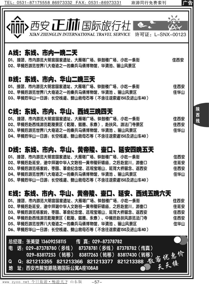 57p西安正林旅行社有限公司