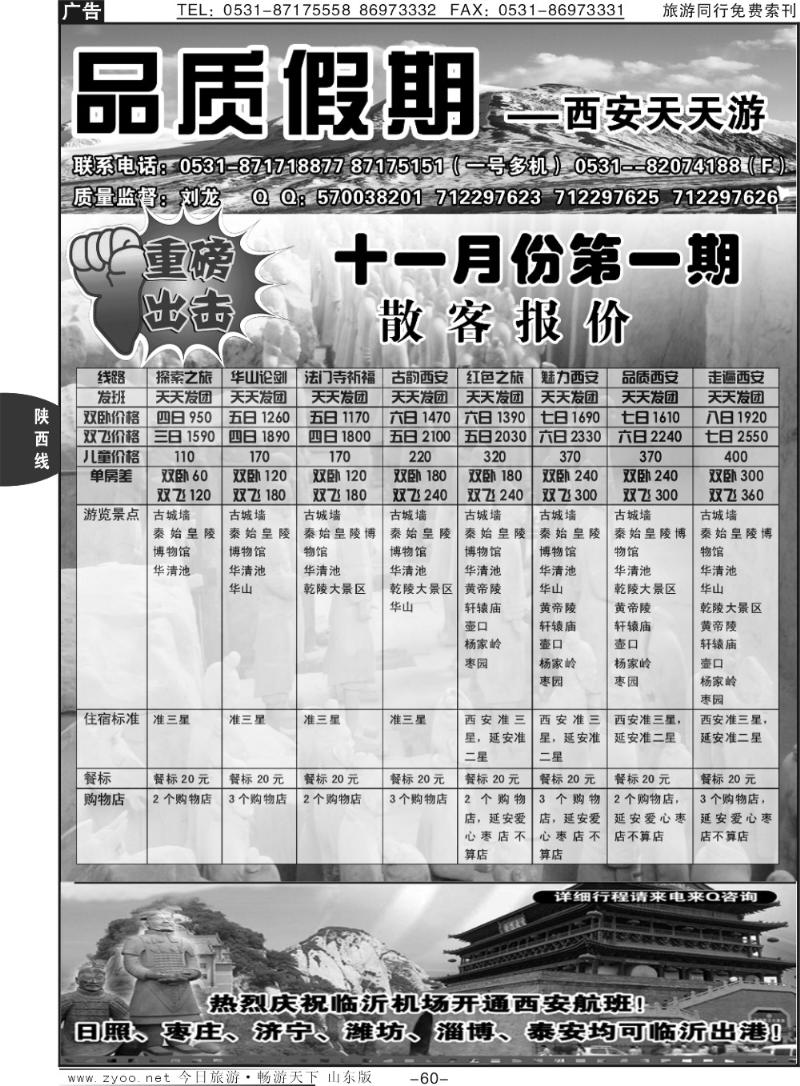 60p品质天天游—西安专线