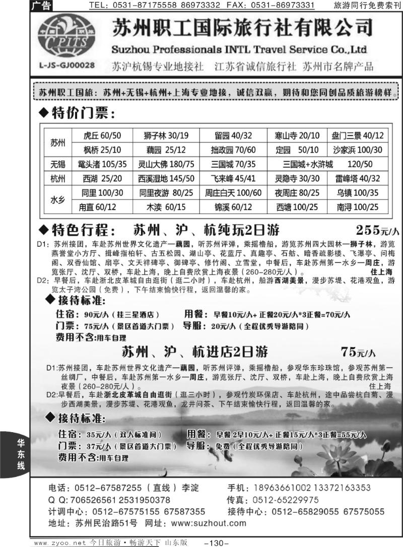 130p苏州职工国旅（金榜）--苏 沪 杭 锡地接