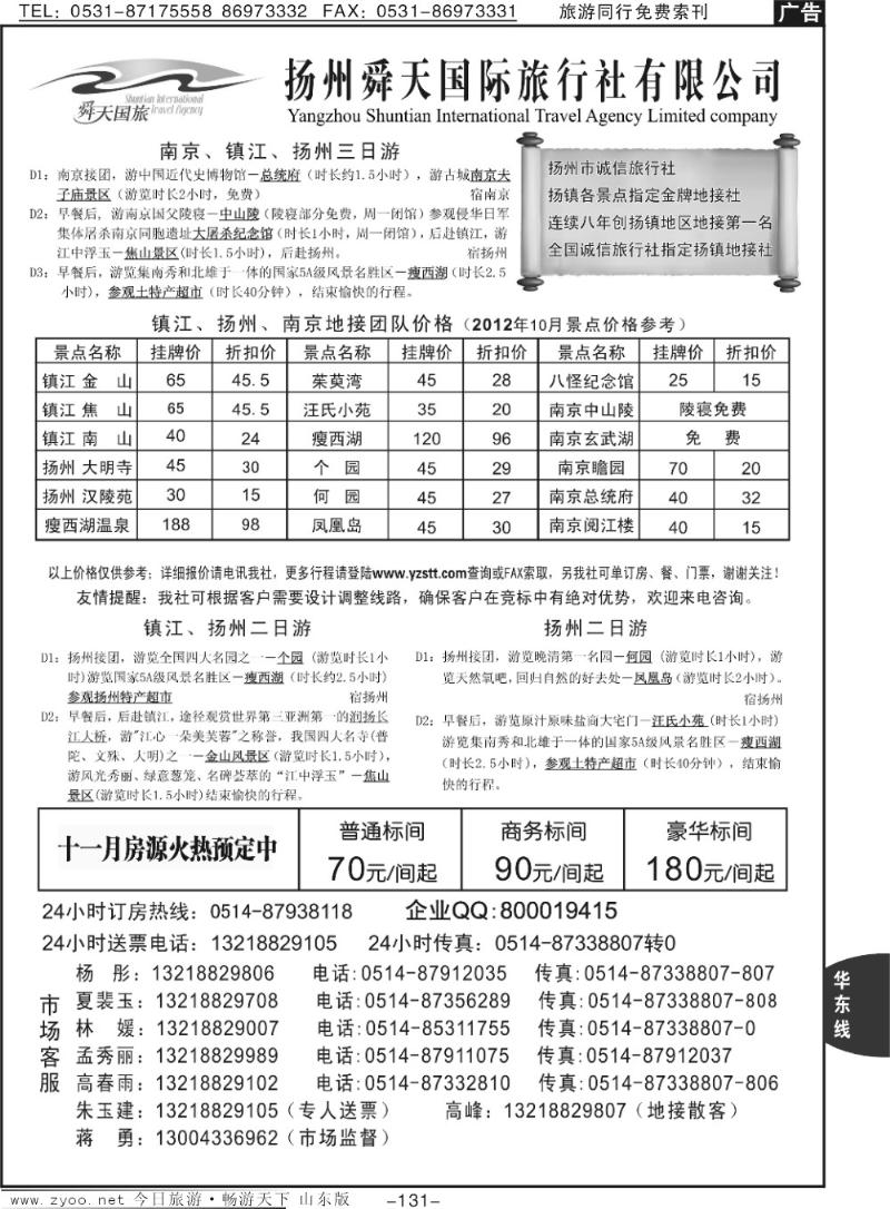 131p扬州舜天国际旅行社