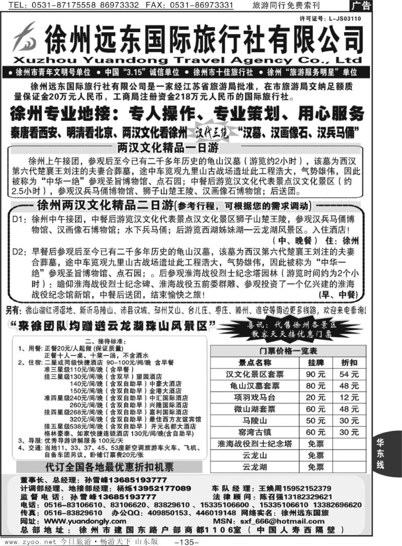 135p徐州远东国际旅行社