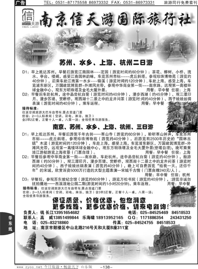 138p南京信天游国际旅行社