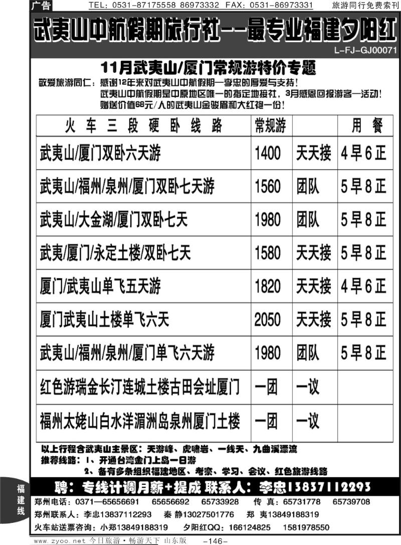 146p中航假期【散客天天发】—李忠