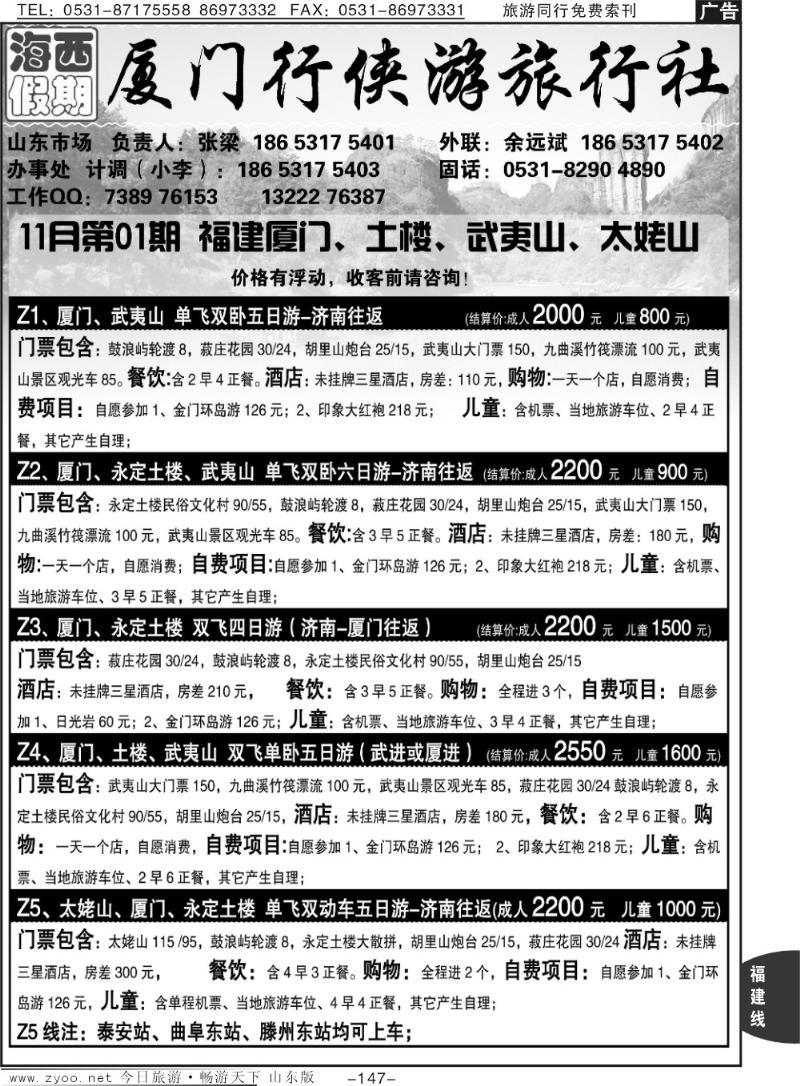 147p福建海西假期