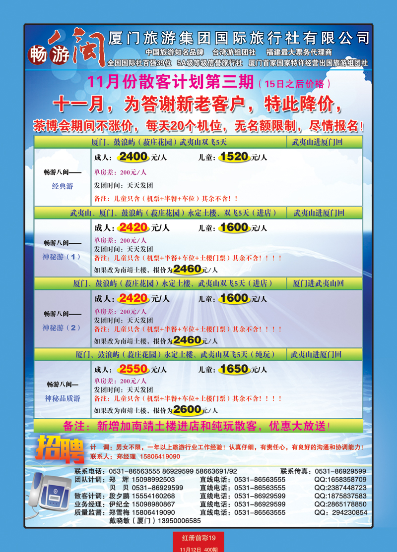 红册前彩19厦门旅游集团