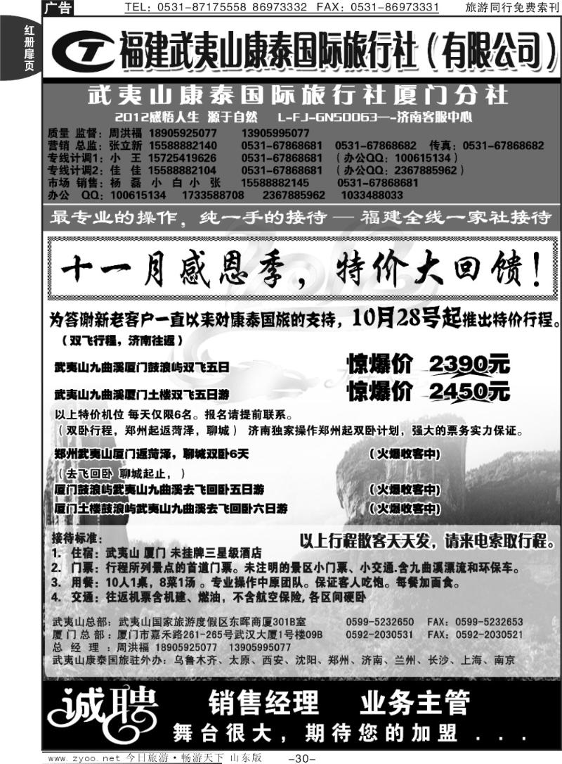 红册扉页30p福建康泰国旅