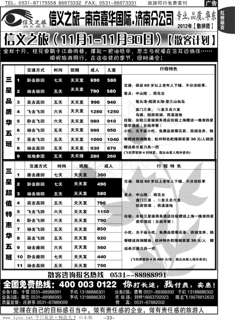 红册扉页33p信义之旅