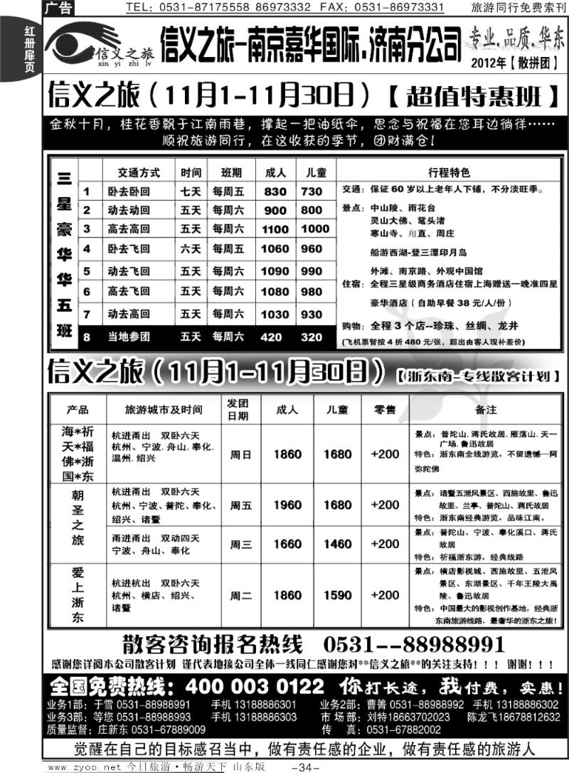 红册扉页34p信义之旅