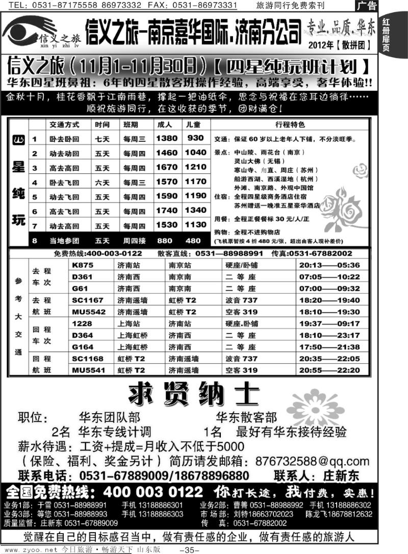 红册扉页35p信义之旅