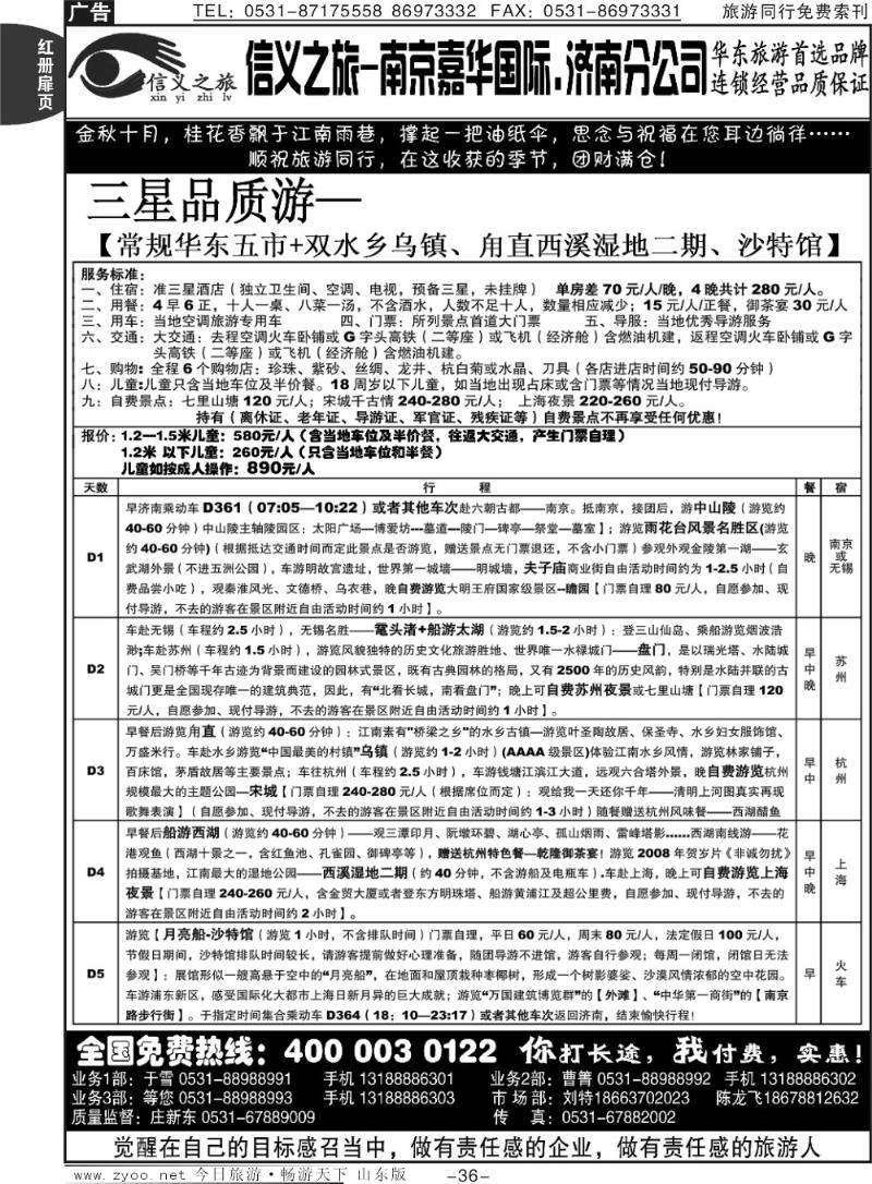 红册扉页36p信义之旅