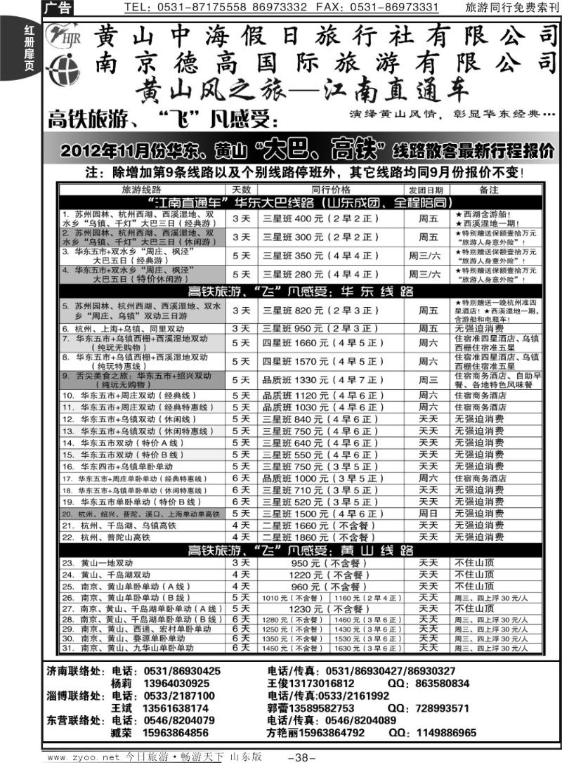 红册扉页38p黄山风之旅—江南直通车