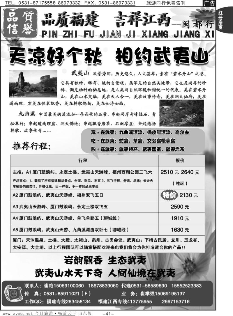 红册扉页41p闽都行—福建