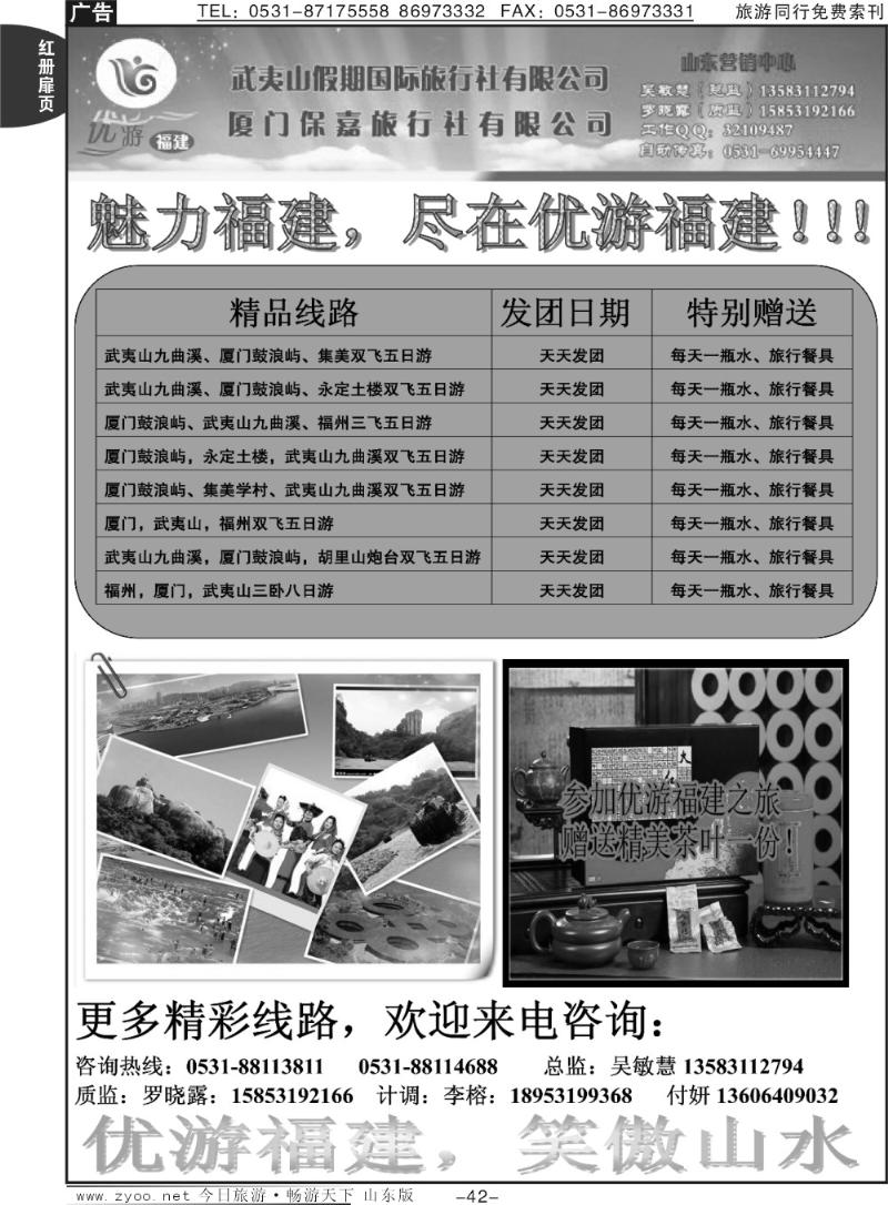 红册扉页42p武夷山假期国旅