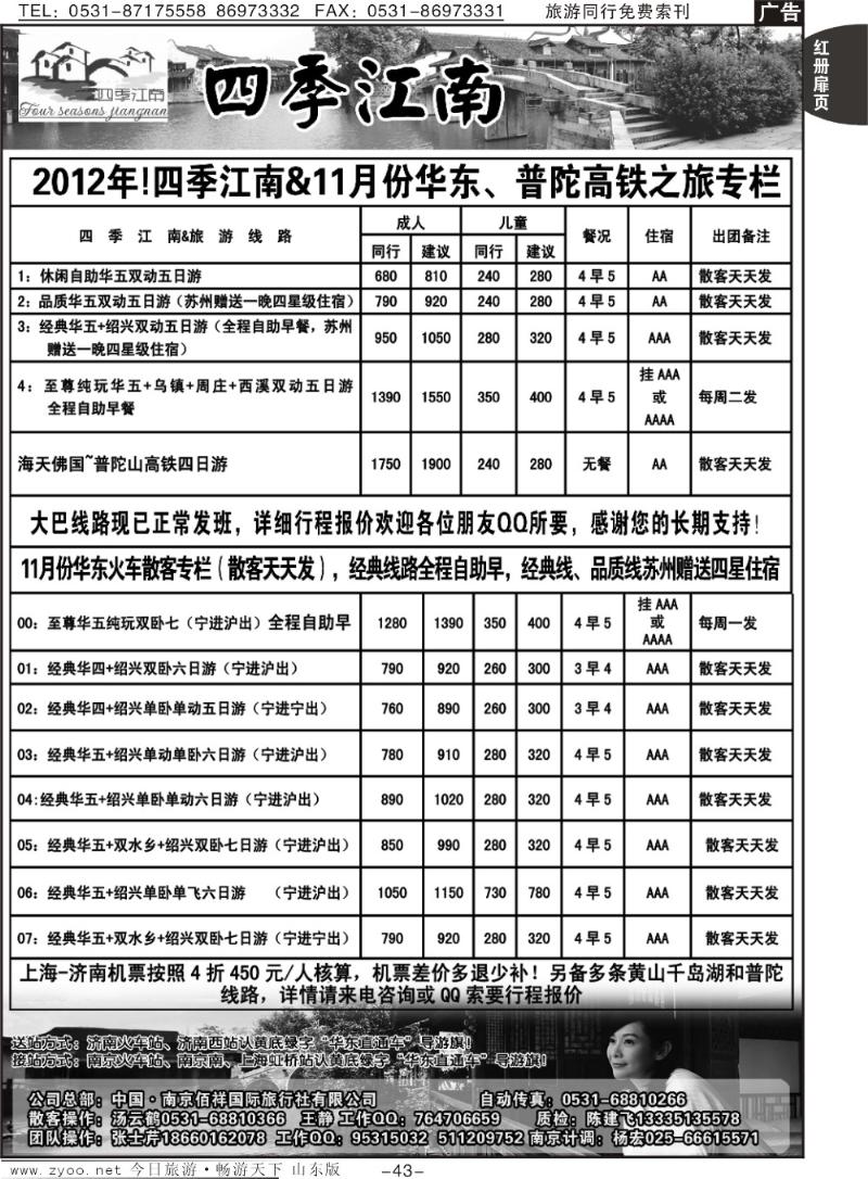红册扉页43p四季江南—南京佰祥旅行社有限公司