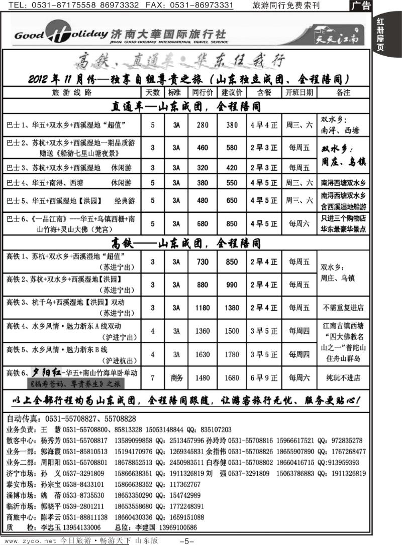 红册扉页5p济南大华国际旅行社—江南