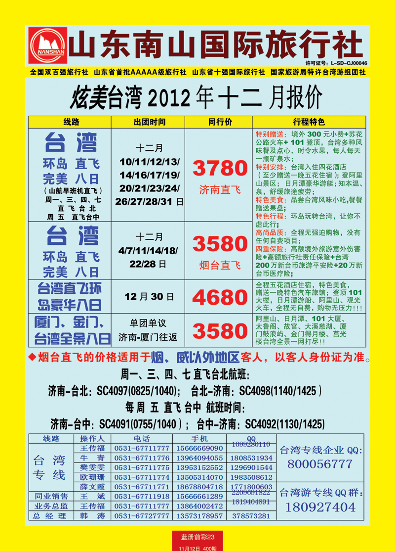 蓝册前彩23山东南山国际旅行社2