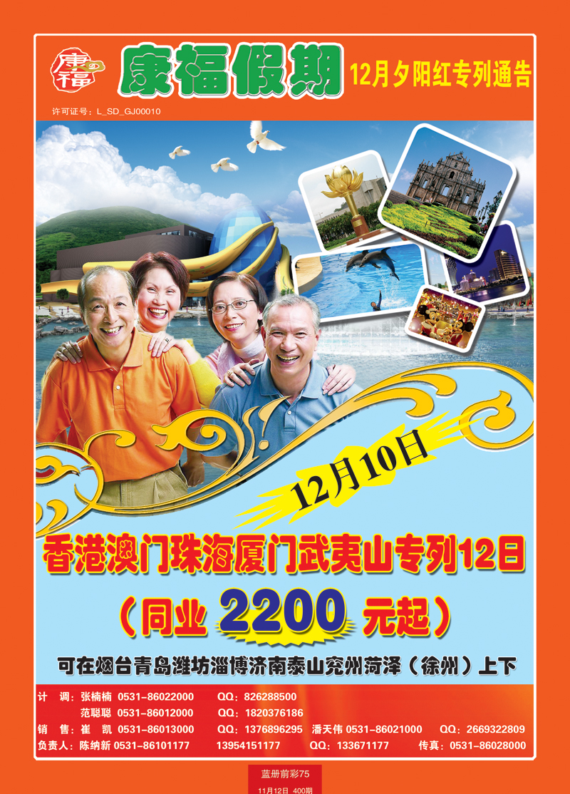 蓝册前彩75康福11月夕阳红专列通告