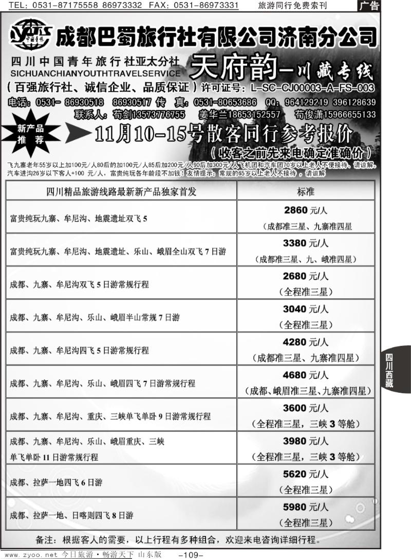 109p天府韵