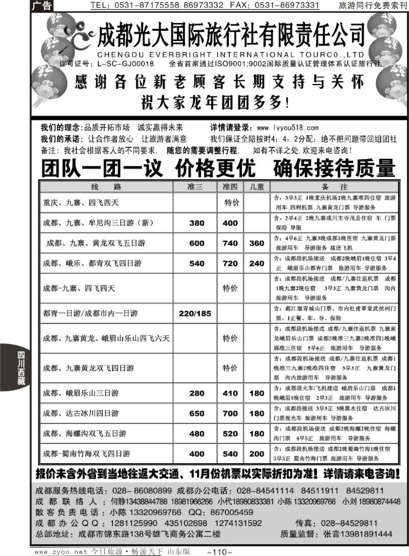 110p成都光大国际旅行社