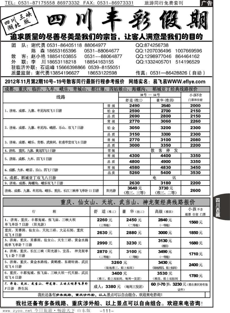 111p丰彩假期—四川三峡湖北版