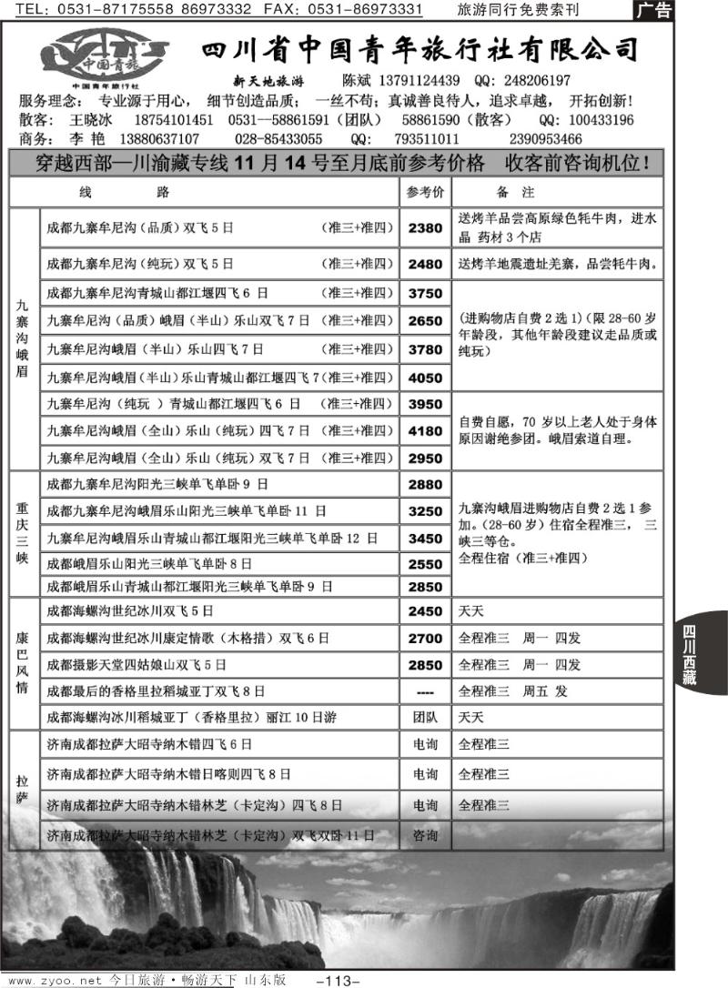 113p四川省中国青年旅行社有限公司