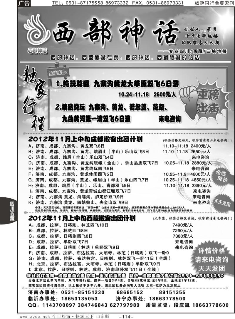 114p西部神话