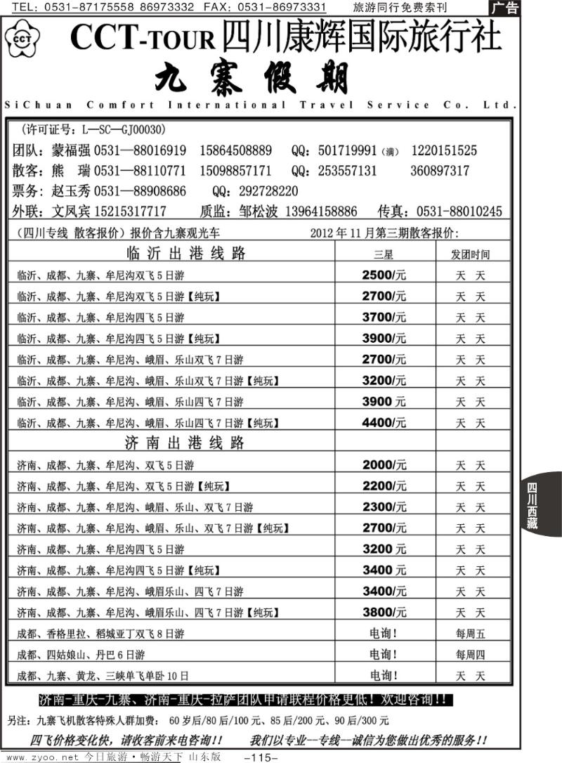 115p九寨假期