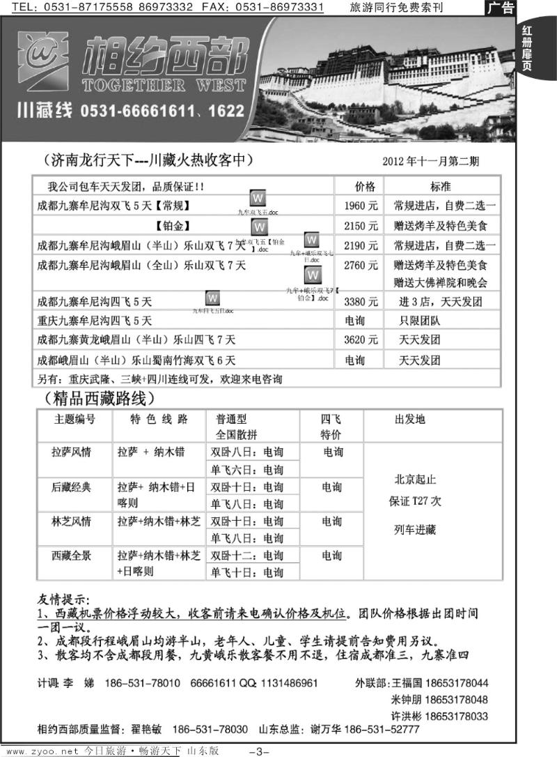 红册扉页3p相约西部—川藏