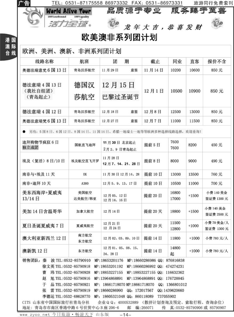 14p活力全球