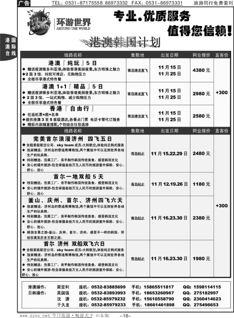 16p【环游世界】-带您环游港澳、日韩、欧美澳菲