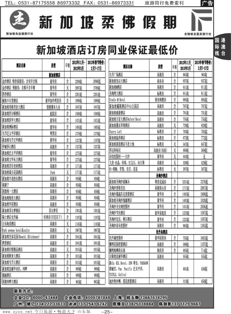 25p杰龙假期-新加坡自由行套餐：2人成行，天天出发