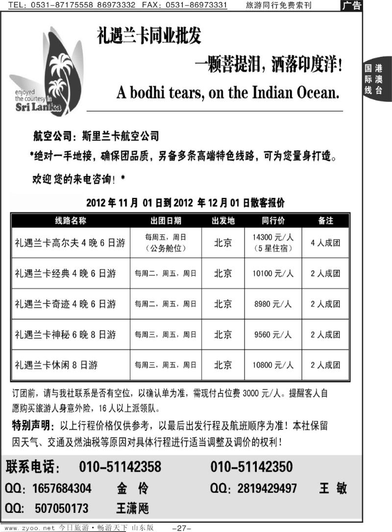 27p礼遇兰卡-斯里兰卡专业操作