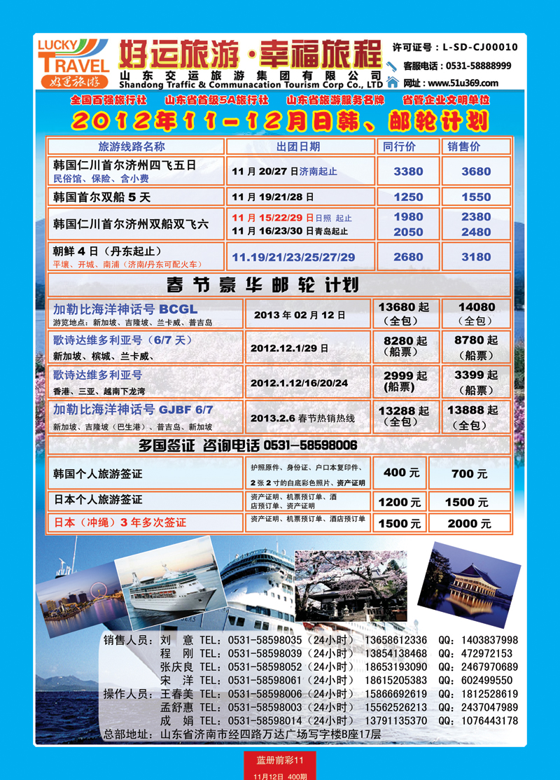 蓝册前彩11交运日韩3