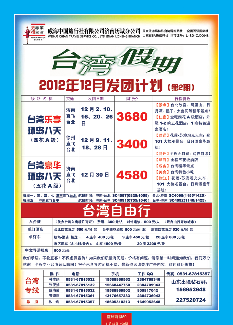 蓝册前彩59台湾假期