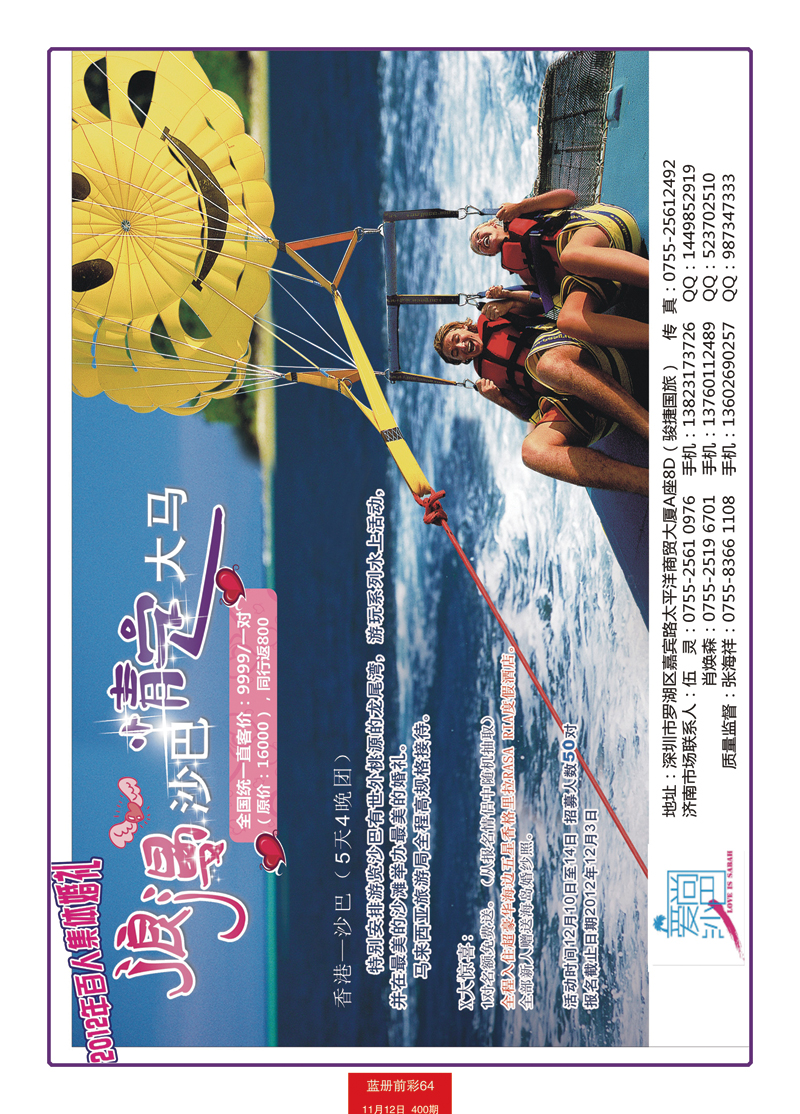 蓝册前彩64爱尚沙巴—沙巴集体婚礼
