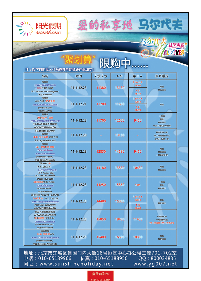 蓝册前彩69北京阳光假期国际旅行社--东南亚马代专线  济南 青岛 02