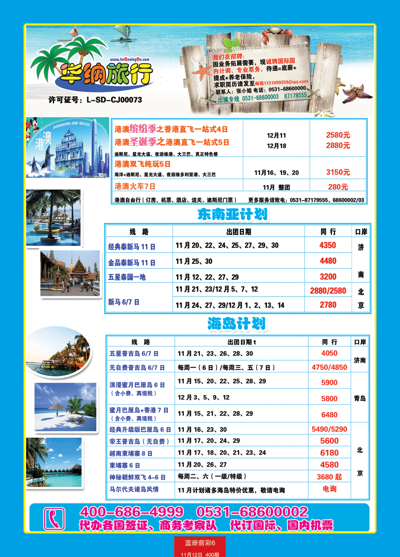 蓝册前彩6华纳旅游--港澳