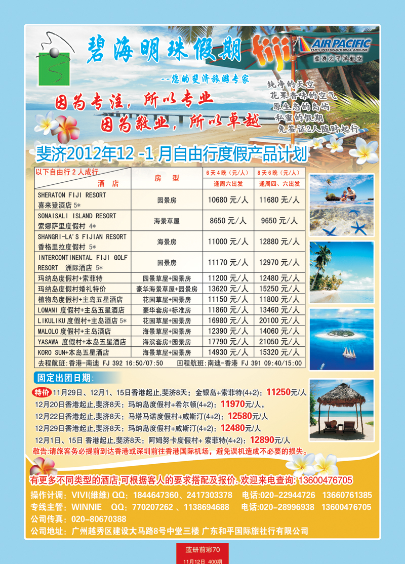 蓝册前彩70碧海明珠假期