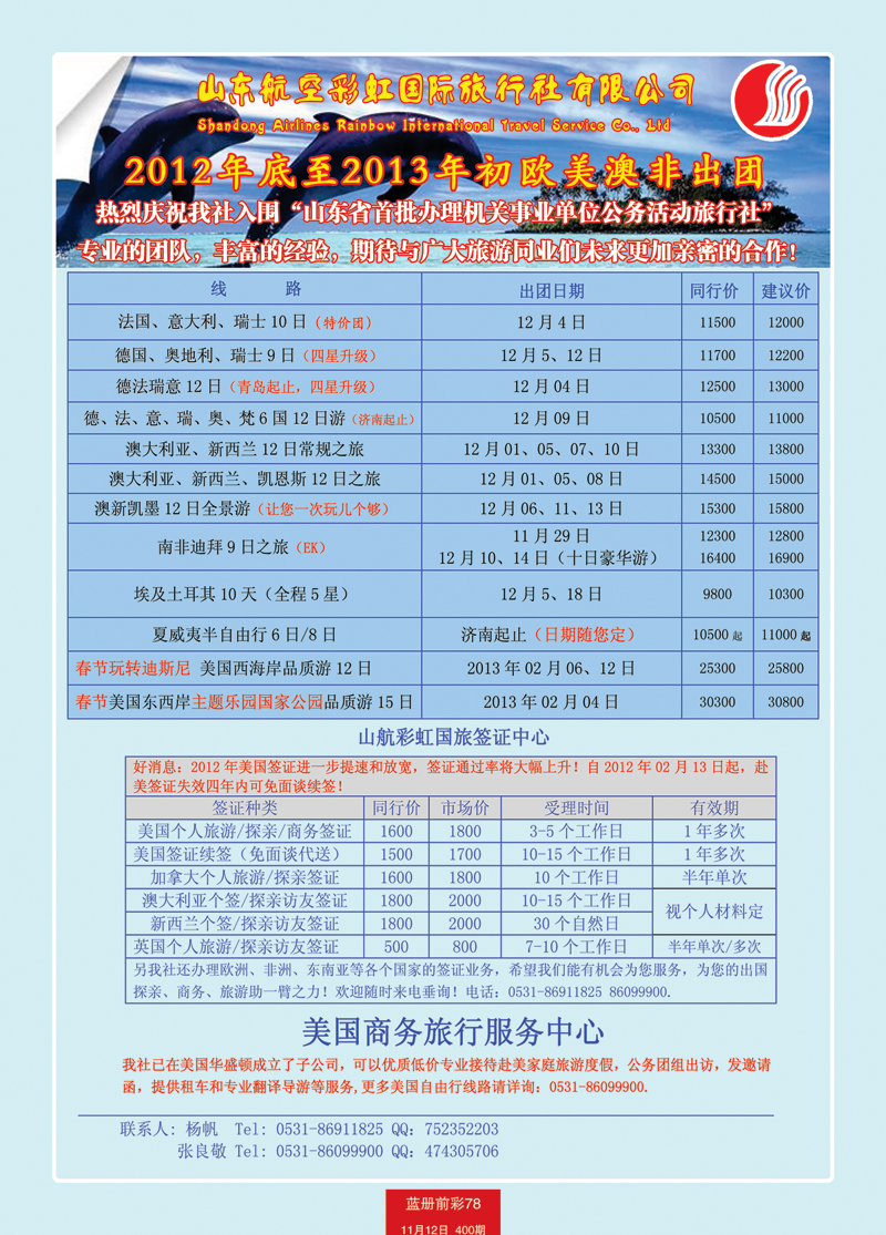 蓝册前彩78彩虹欧美澳非