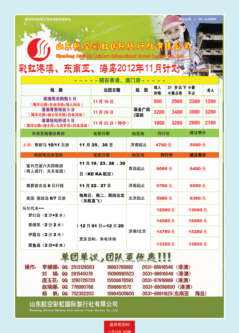 蓝册前彩80虹港澳，东南亚