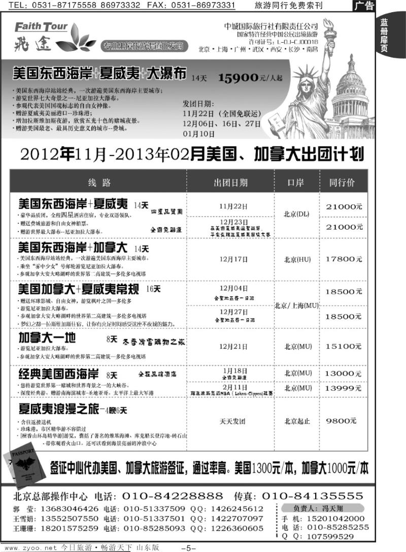 蓝册扉页5p北京飞途美洲11-02月份计划