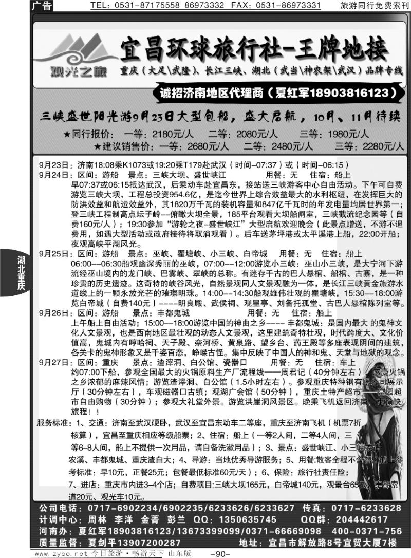 90p★观光之旅★—王牌地接—宜昌环球旅行社