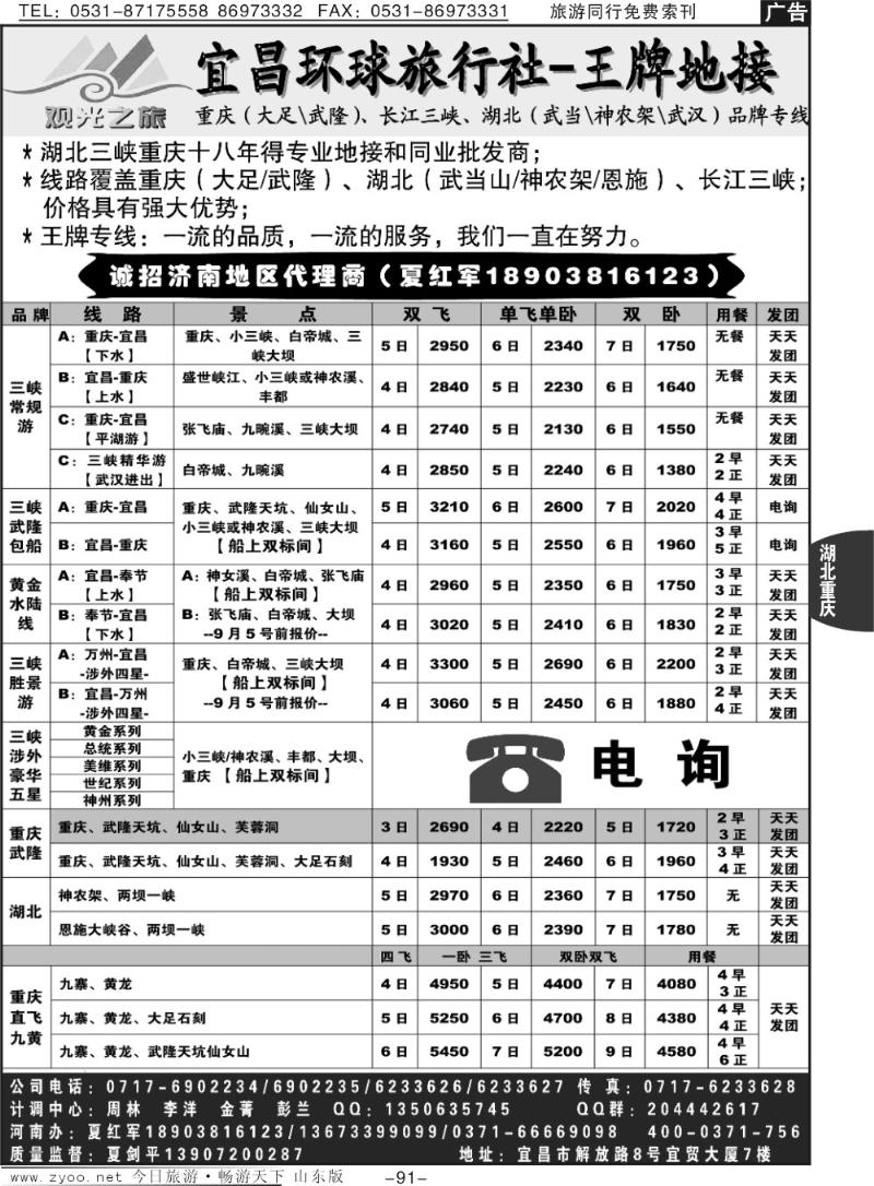 91p★观光之旅★—王牌地接—宜昌环球旅行社