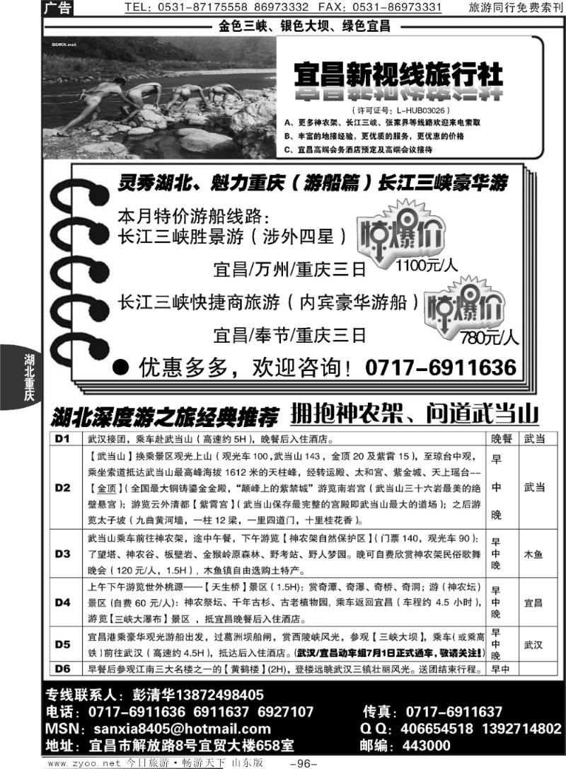 96p宜昌新视线旅行社