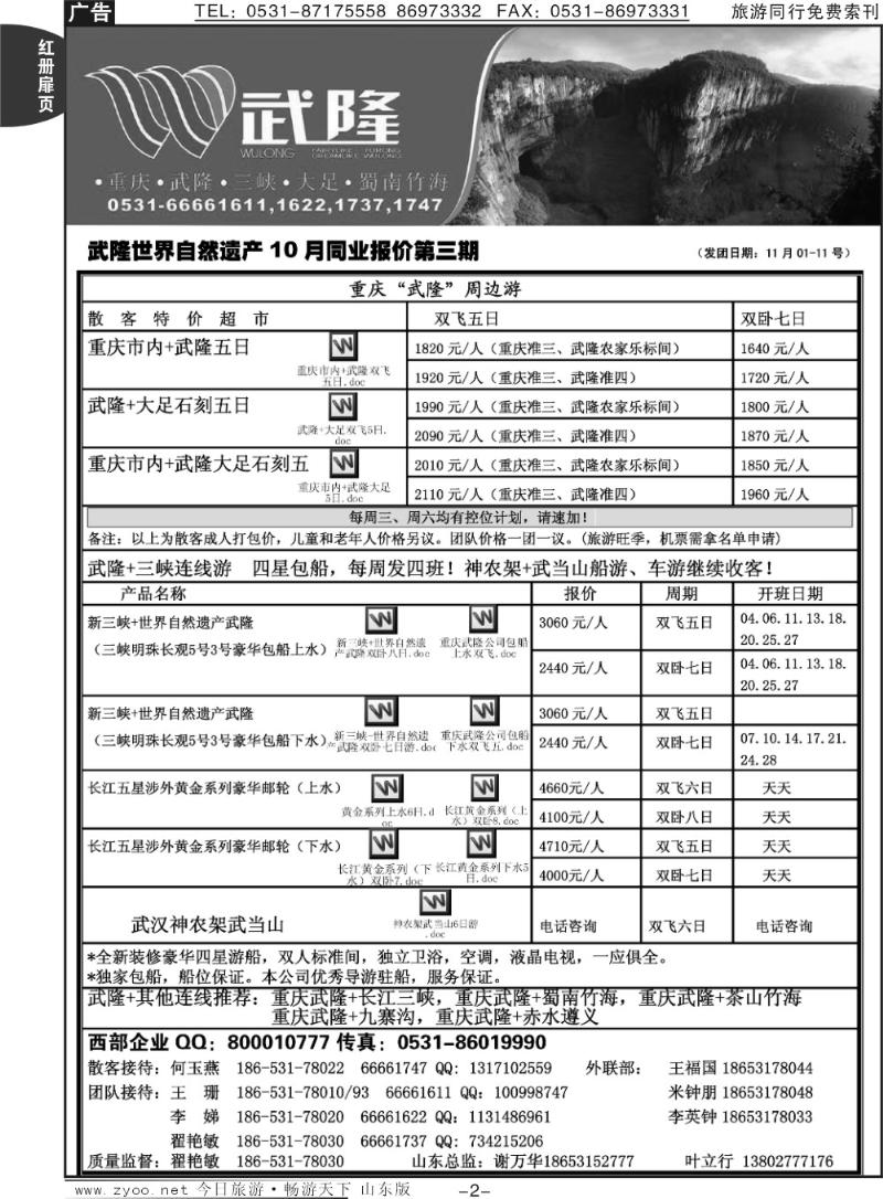 红册扉页2p龙行天下—武隆