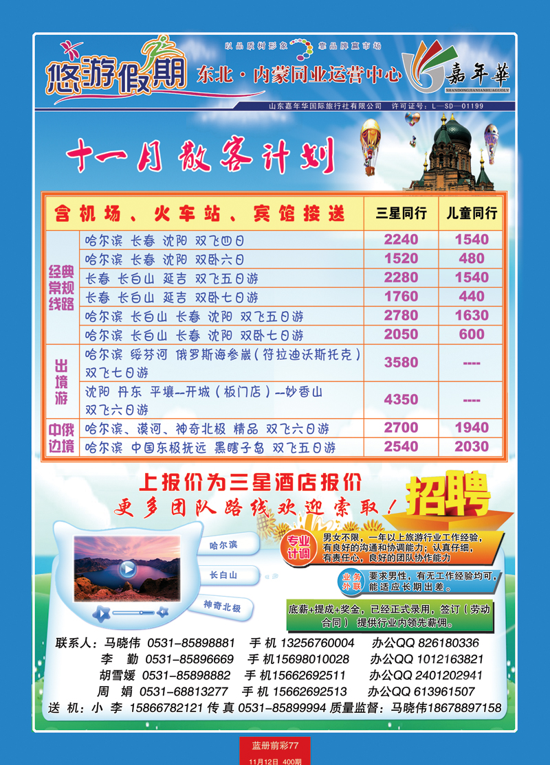 蓝册前彩77悠游假期—东北内蒙