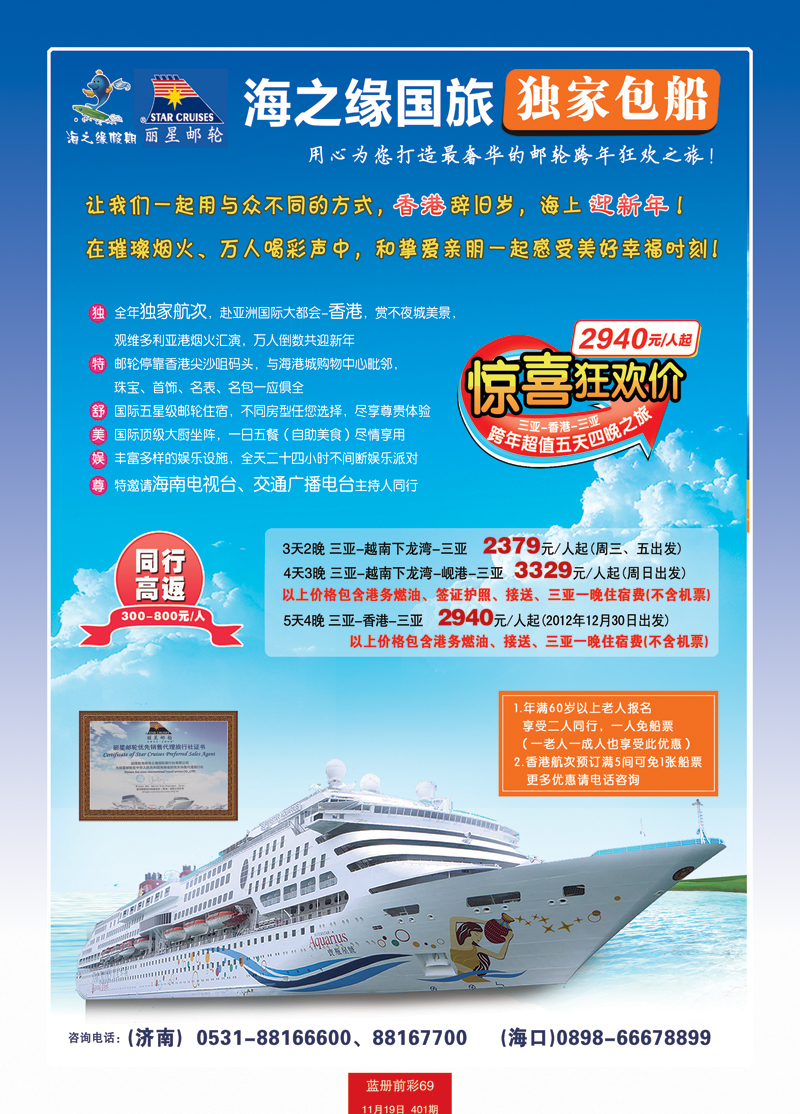 蓝册前彩69丽星邮轮  海之缘包机