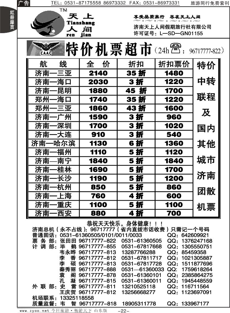 红册扉页22p天上人间—特价机票