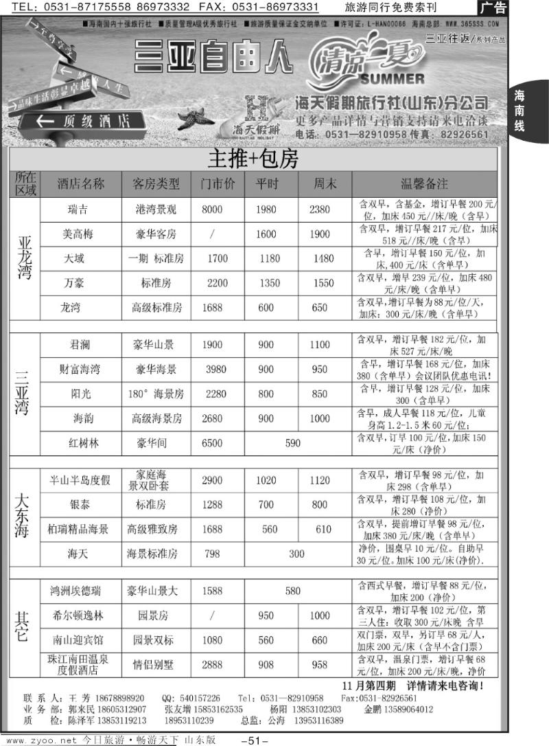 51p海天假期—自由人