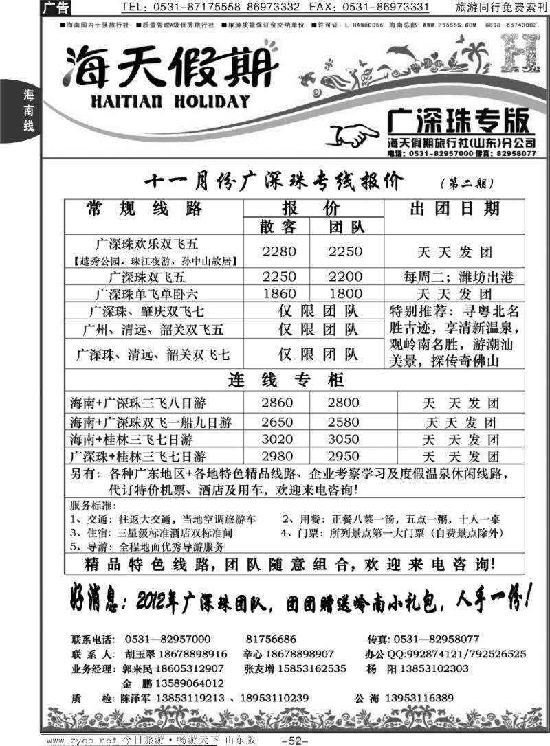 52p海天假期